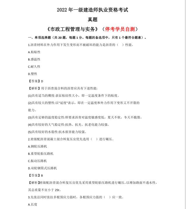 2021年一级建造师答案直播,2019年一级建造师考试答案
