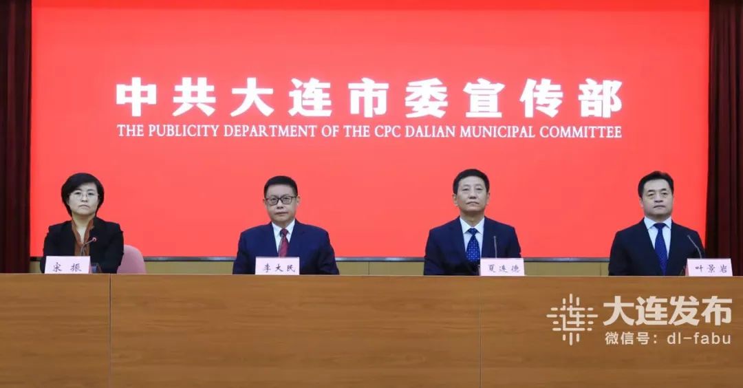 大连第60次新闻发布会,大连“两先区”建设