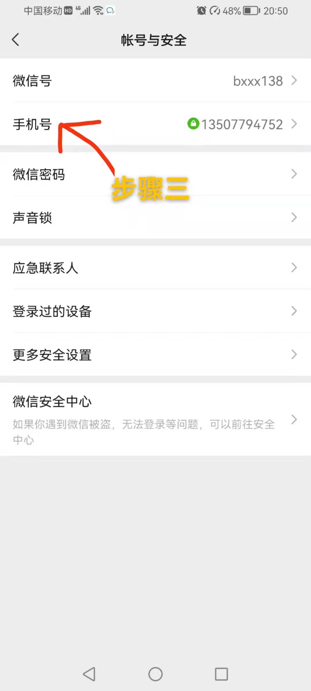 微信自带帐号保护功能？你可能还不知道