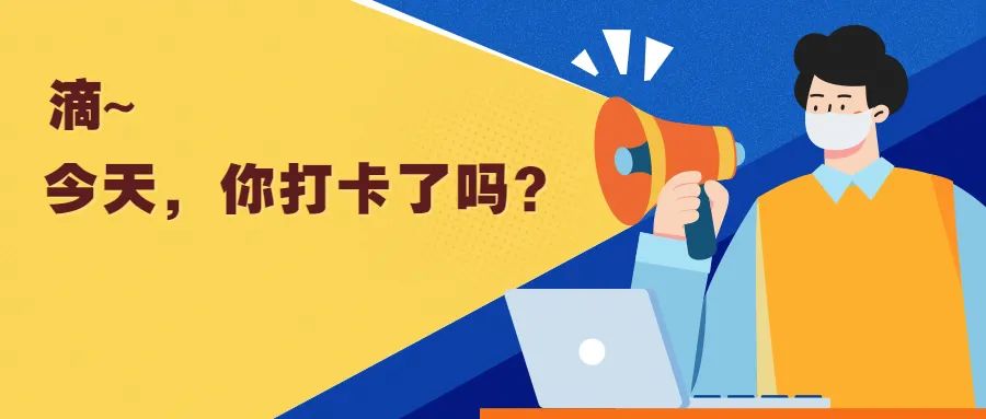 上下班不打卡,后果很严重!公司规章快学起来