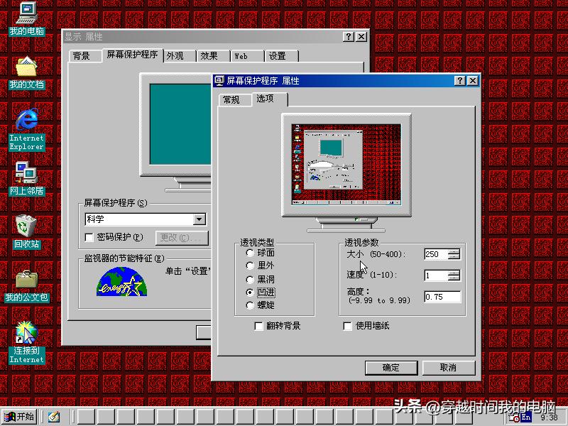 windows98屏保全过程,记忆中的windows98屏幕保护程序