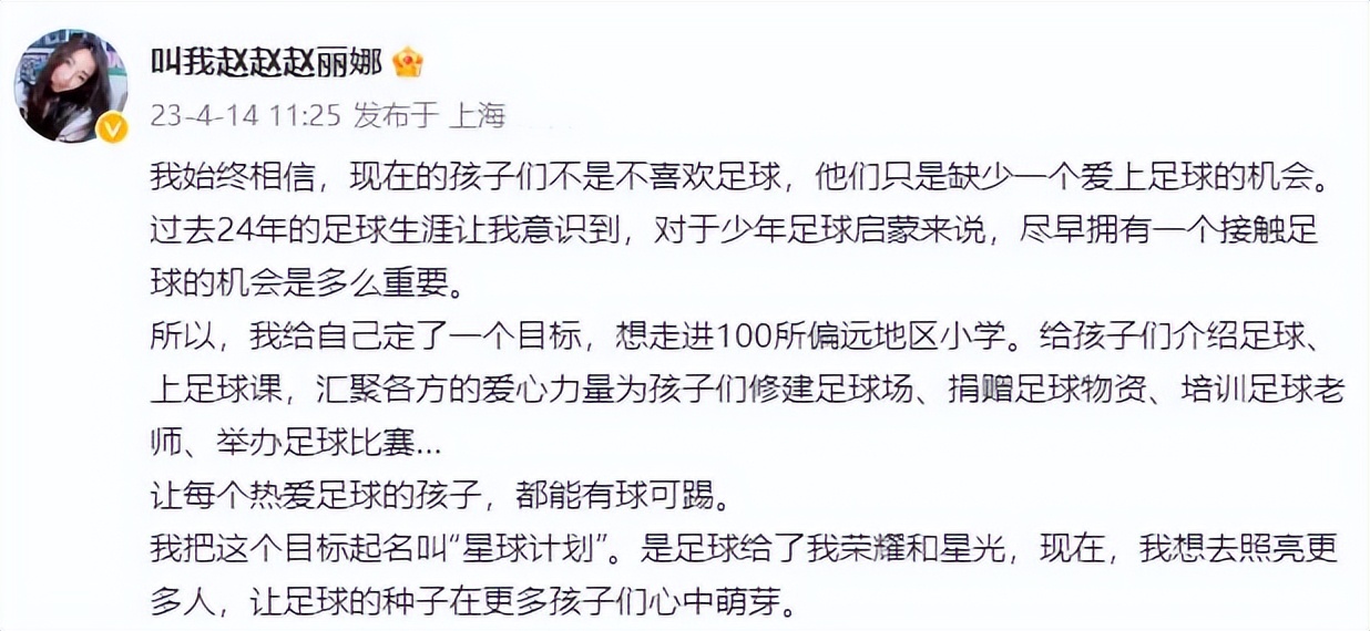 赵丽娜个人资料足球,赵丽娜个人资料