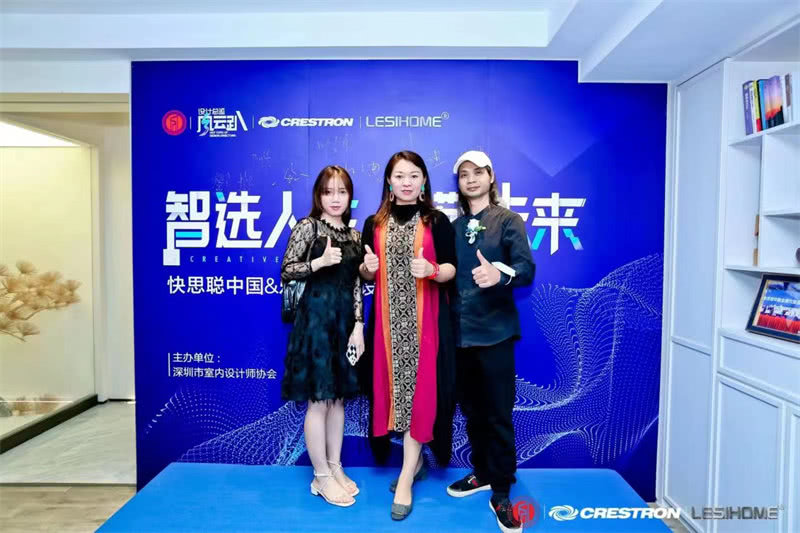 探索“智能＋设计”可能性！“智选人生，智敬未来”快思聪中国乐思智能设计高峰论坛圆满举行