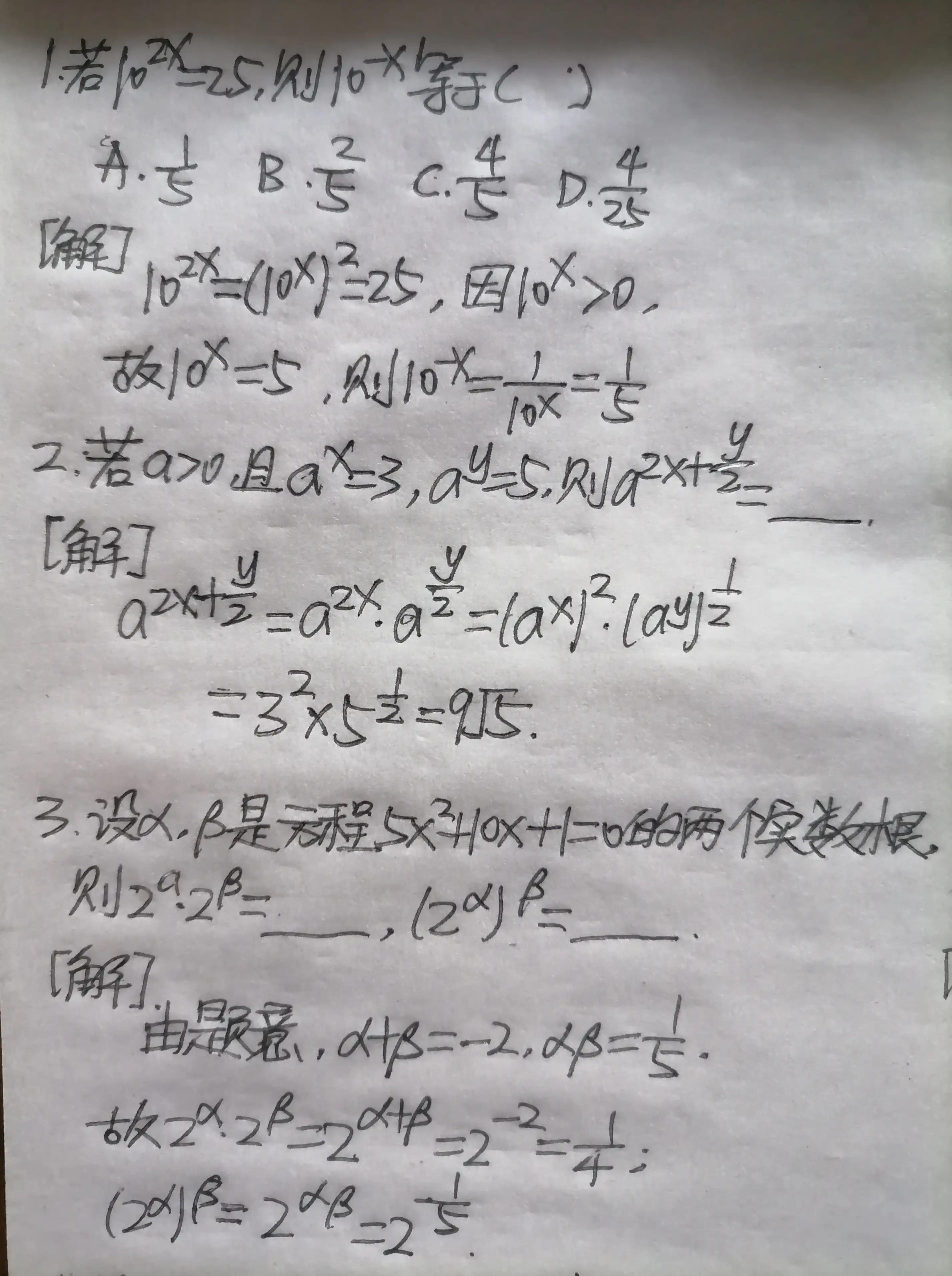 指数的定义和性质,指数的性质及应用