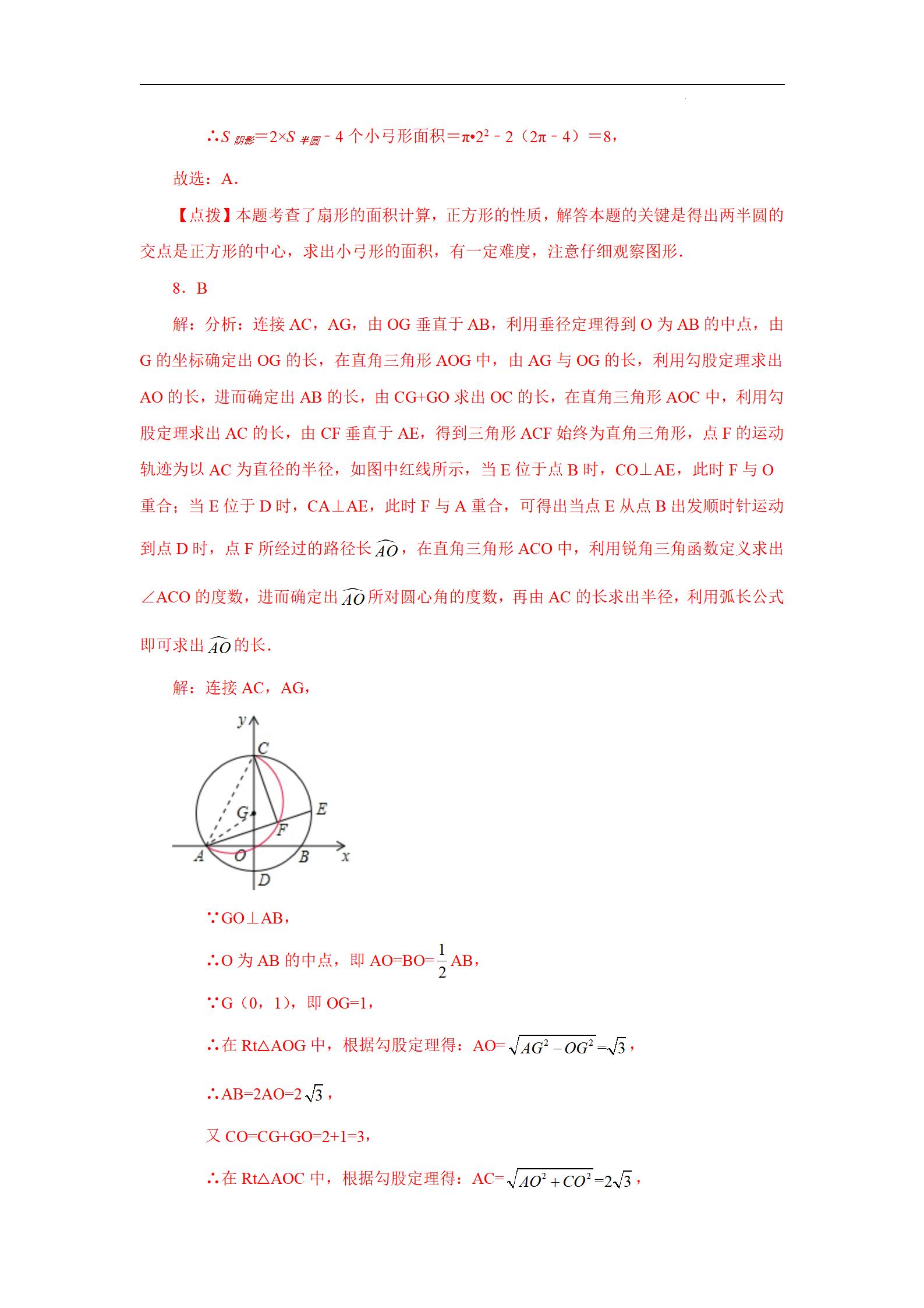 弧长和扇形面积中考题型及难度,中考数学扇形的面积讲解