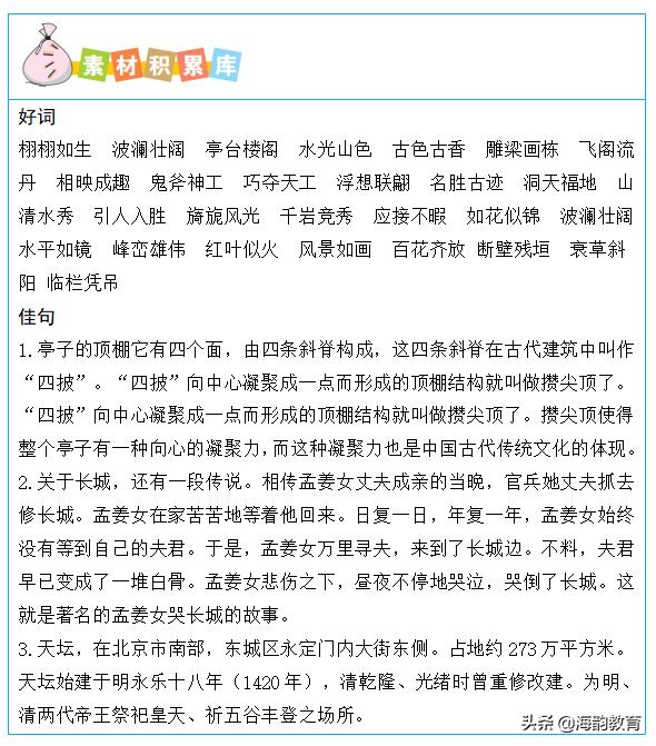 五年级下册语文写作指导,海韵教育小学数学北师版五年级下