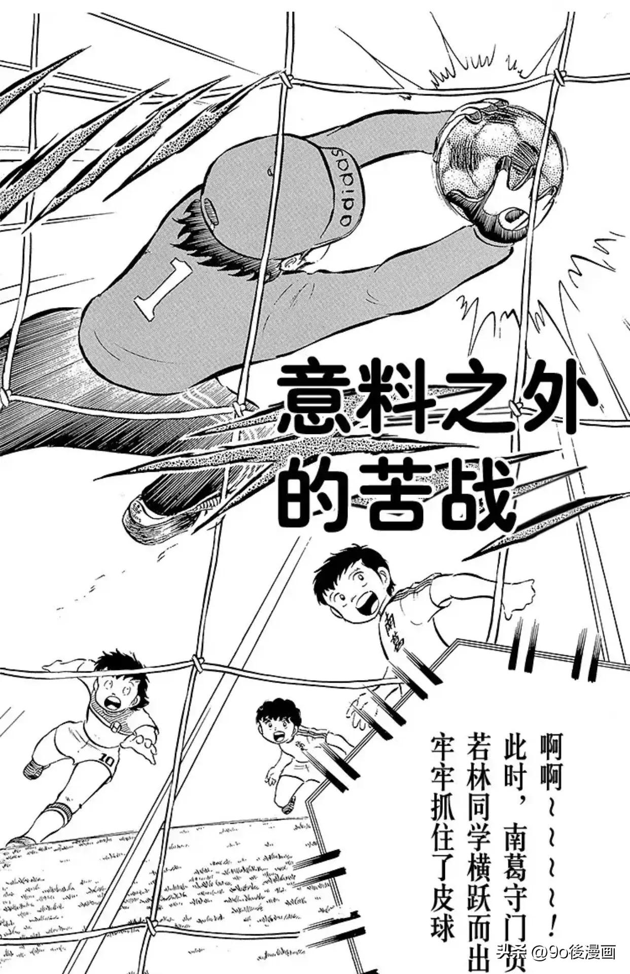 足球小将最新篇risingsun115话,足球小将第145最后时刻