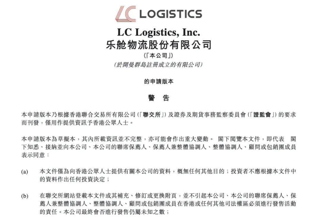 一体化供应链物流服务,乐舱物流大约什么时间在香港上市