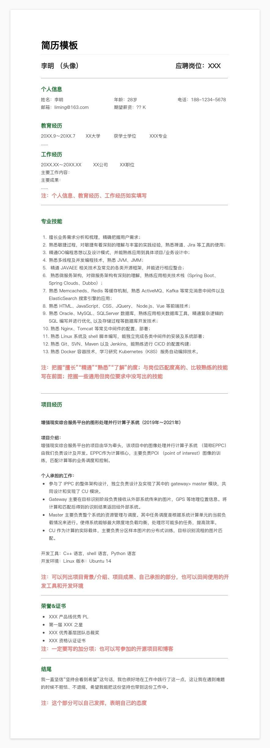 怎样做出一份高质量的简历,如何准备一份高质量的求职简历
