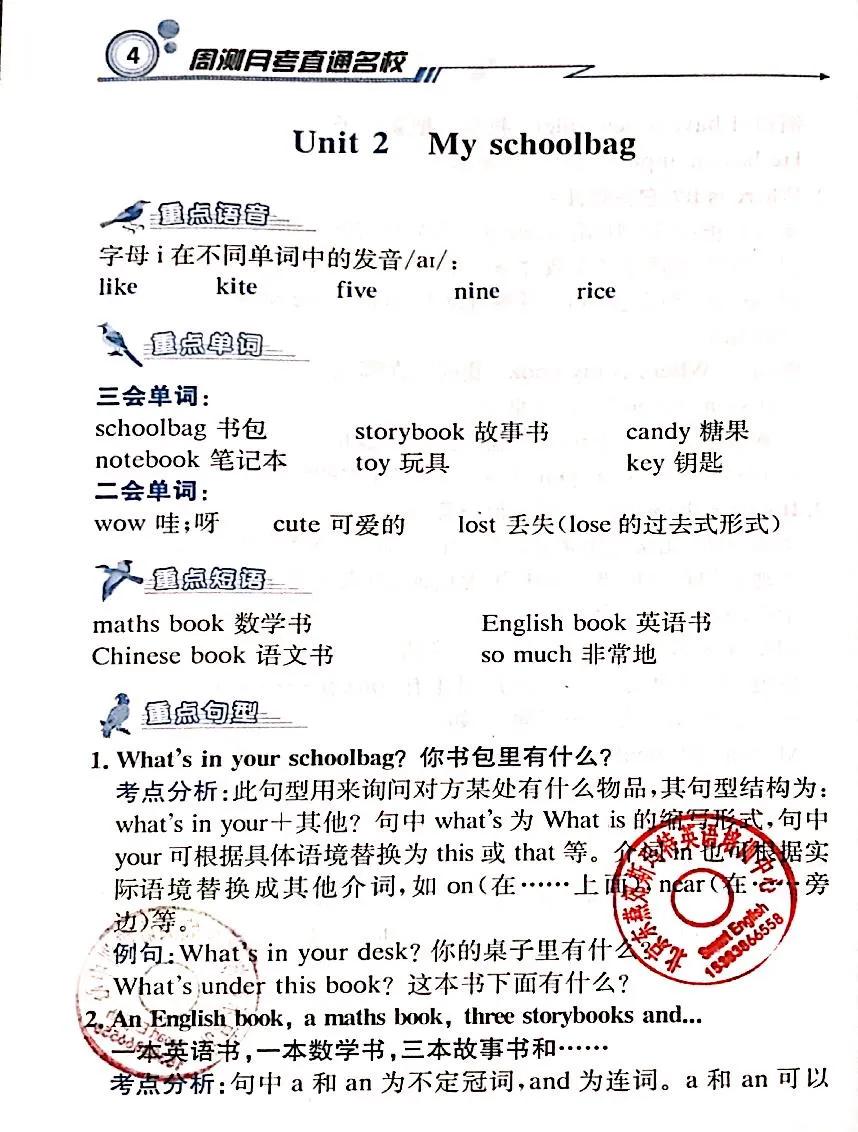 人教版四年级上册1-5单元知识点总结期末复习冲刺材料