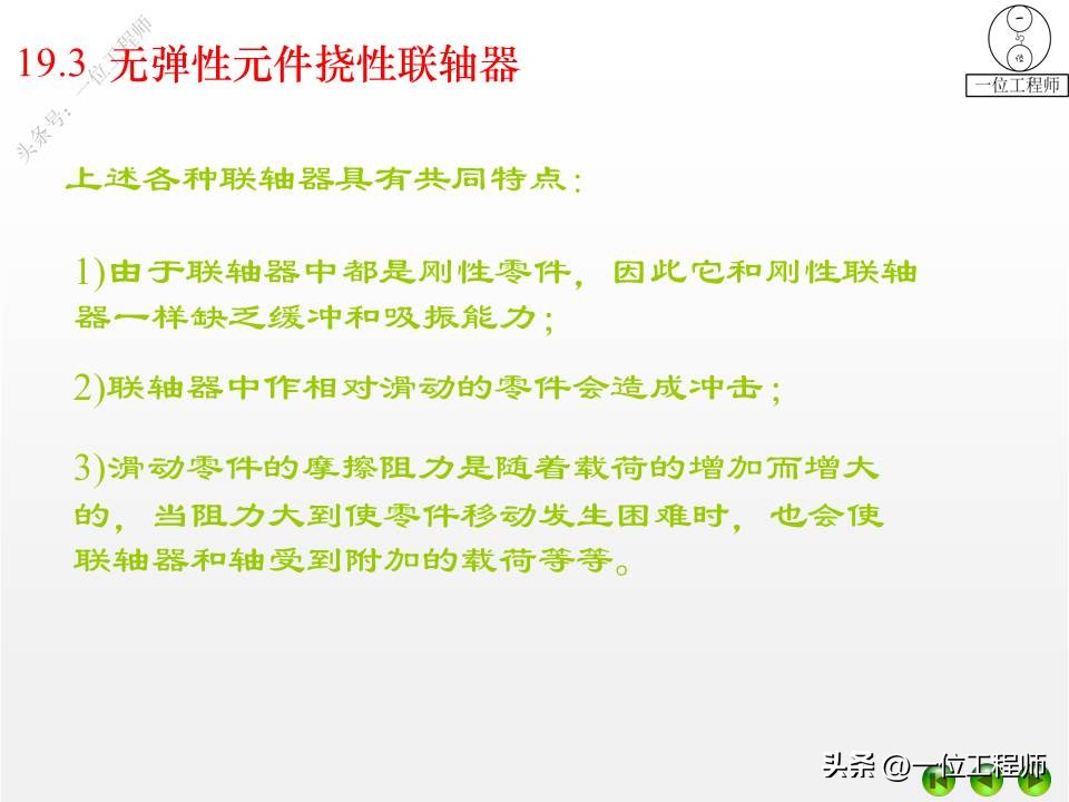 离合器式联轴器,2轴离合器