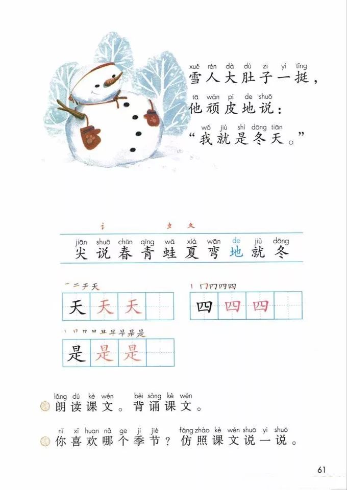 电子课本|人教部编版教材小学语文一年级（上册）课本-暑假预习