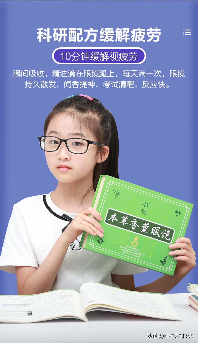 本草香薰眼镜，改善青少年视力，缓解眼疲劳和干眼，众筹近百万