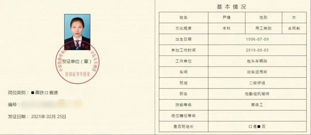 铁路上岗证和职称证,铁路各个工种要考的技能证