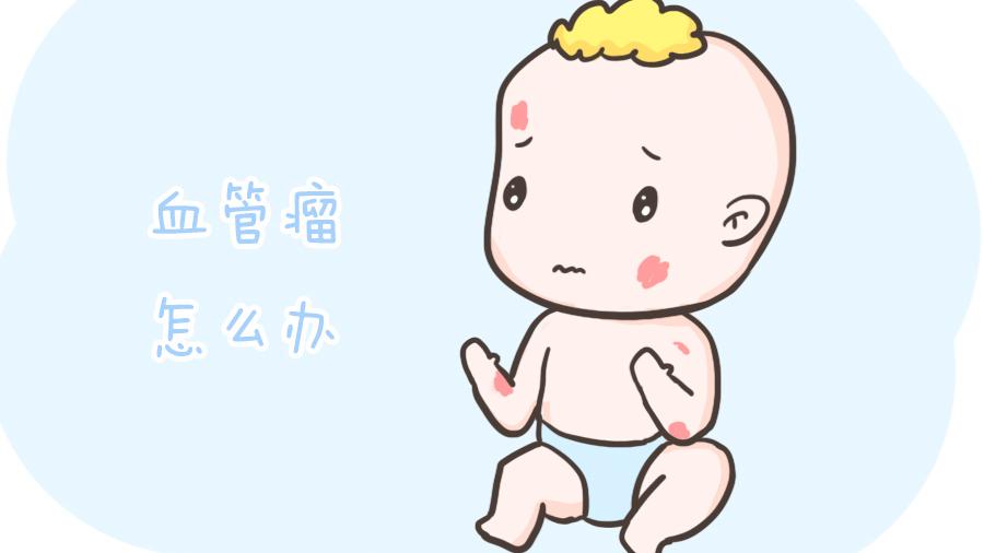 血管瘤最好根治办法,血管瘤最难治的是怎么样的