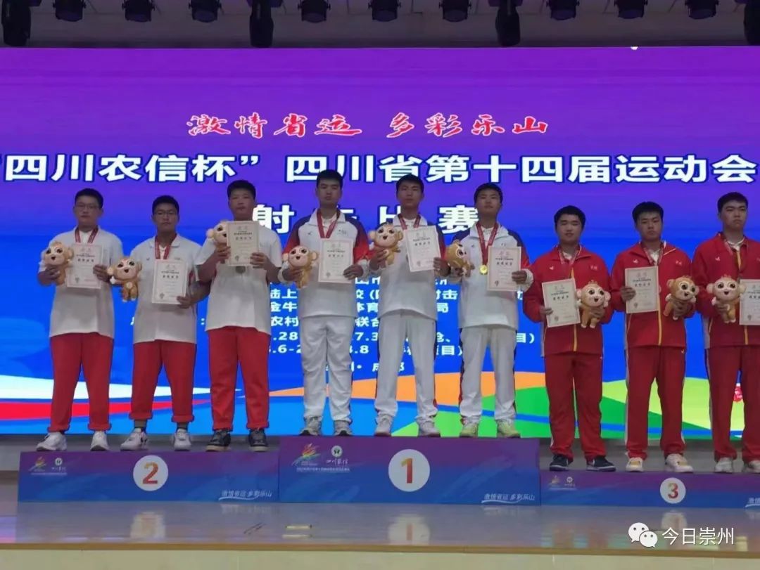 2021崇州市市运会成绩名单,射落金牌
