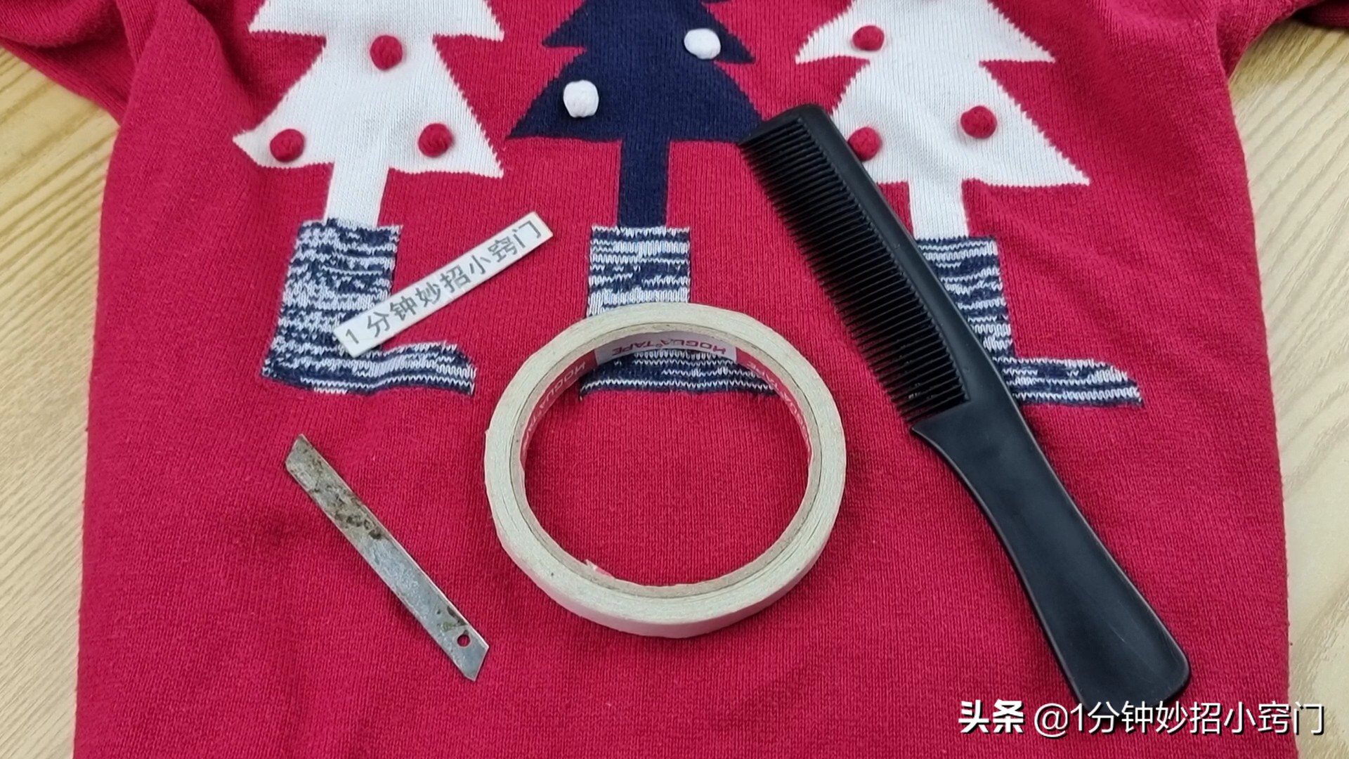 衣服起球的修剪方法,防止衣服起球的小窍门图片