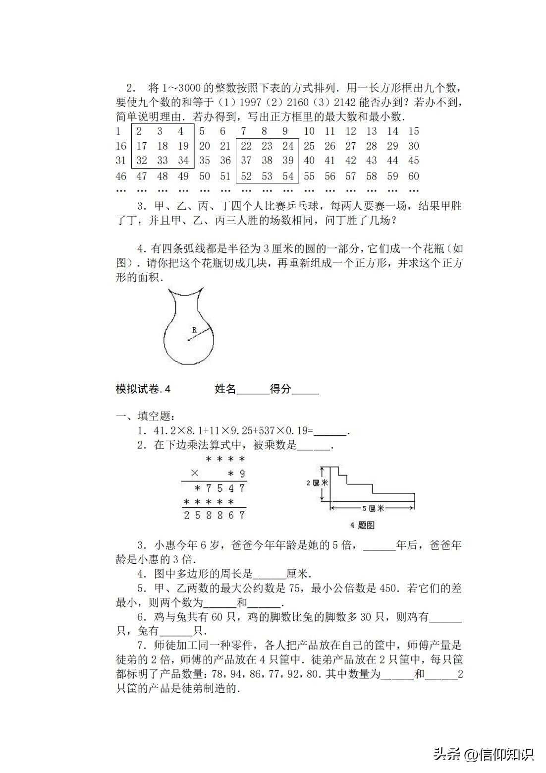 小学奥数竞赛真题卷及答案,小学奥数试卷全套