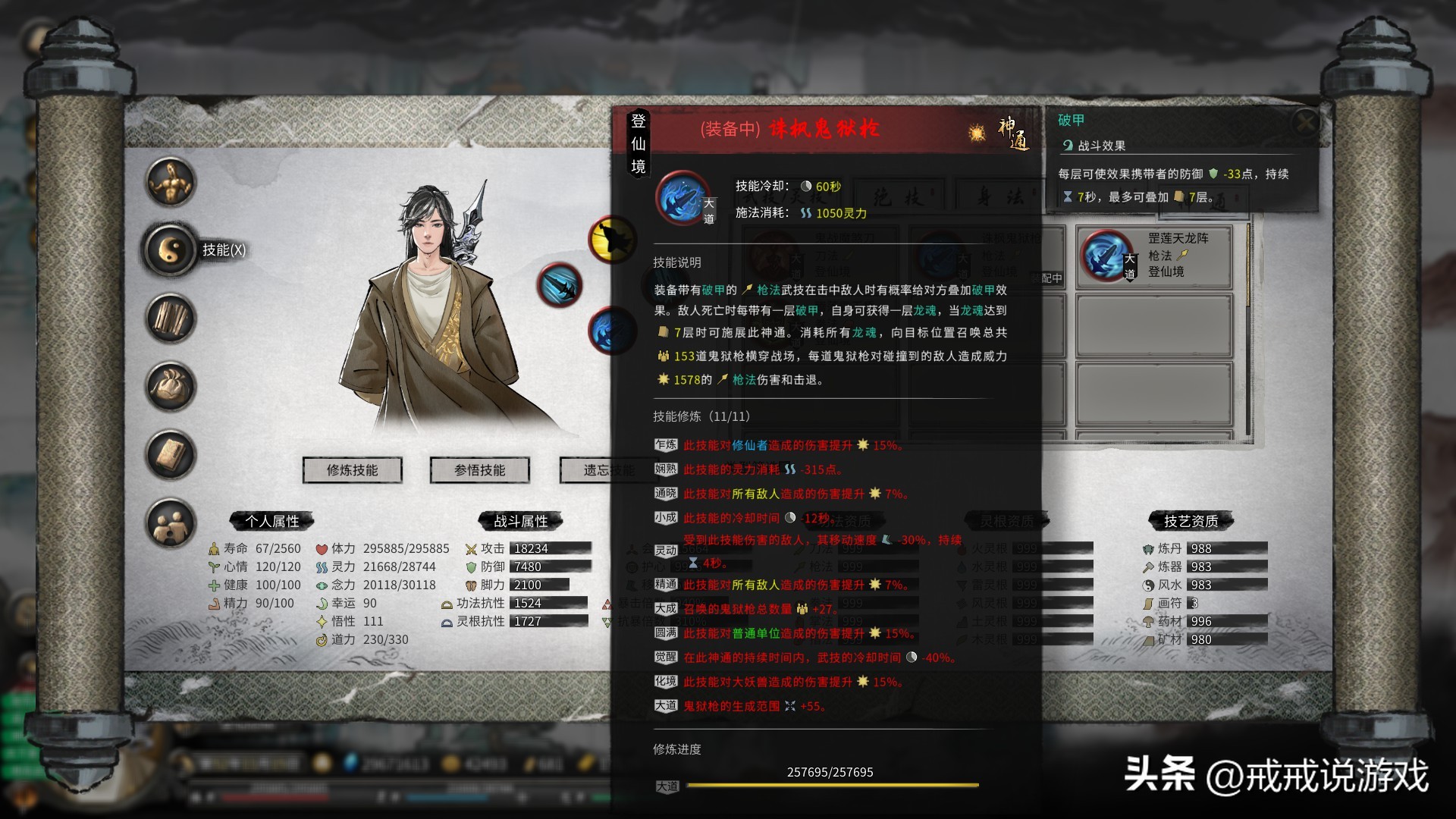 鬼谷八荒道种选哪个好,鬼谷八荒怎么获得道种