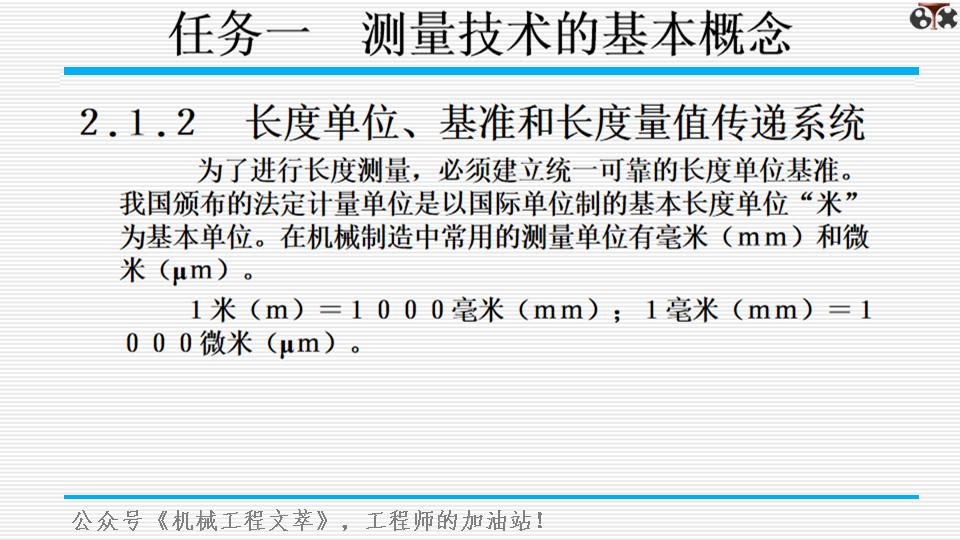 测量学ppt模板,测量基础知识培训ppt