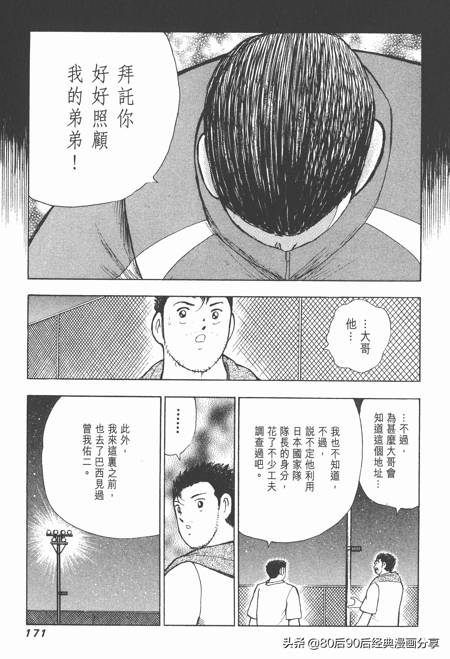 足球小將.GOLDEN-23卷005下