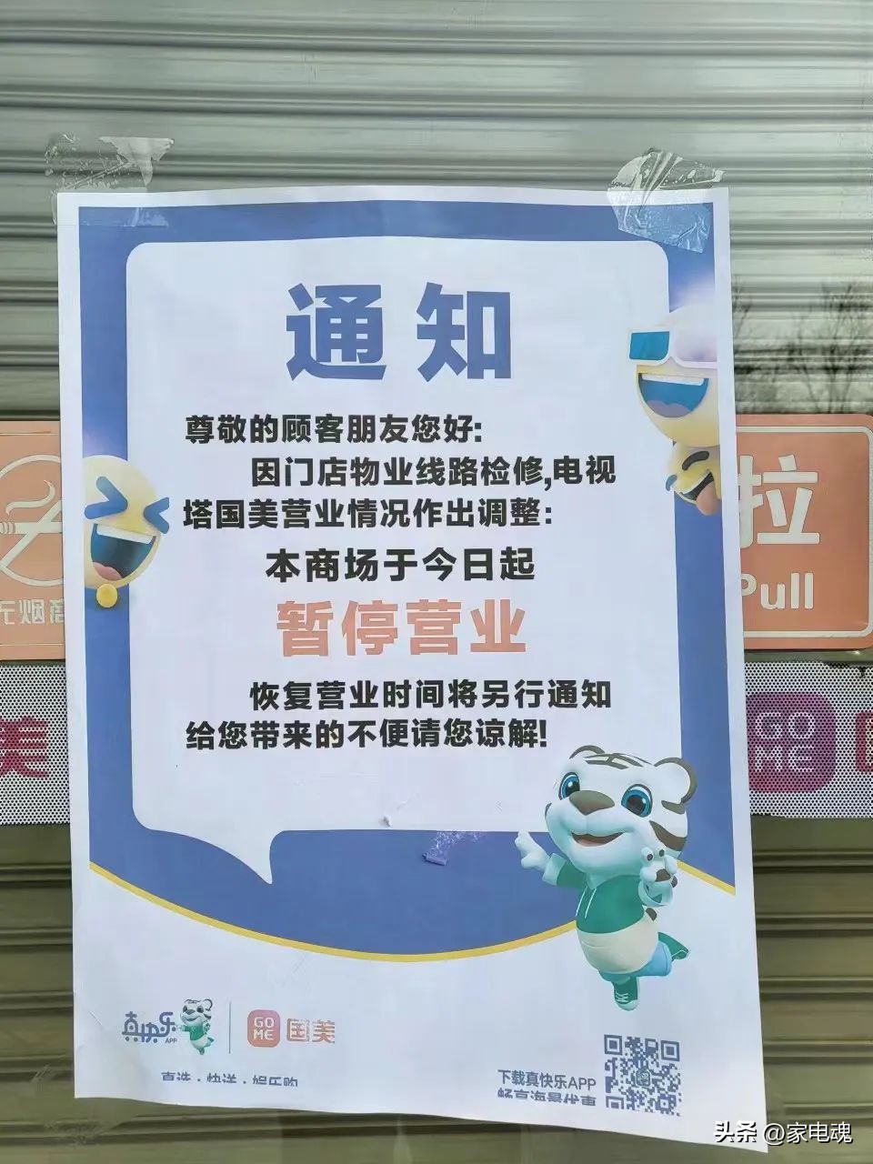 回天无力，西安自此再无国美！