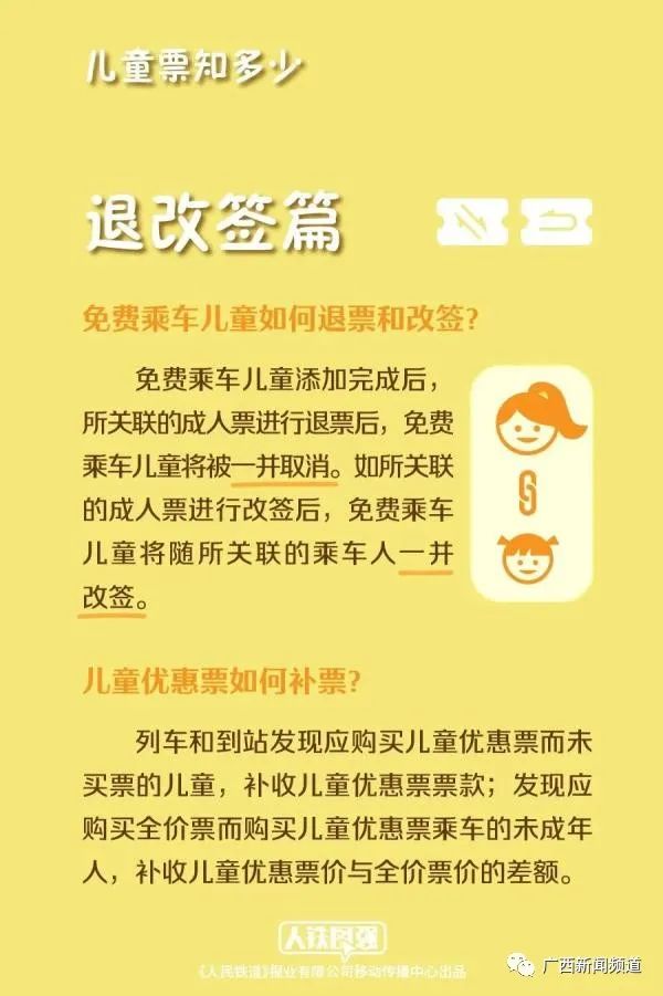 儿童乘火车可以办理儿童票吗,儿童免火车票的条件是什么