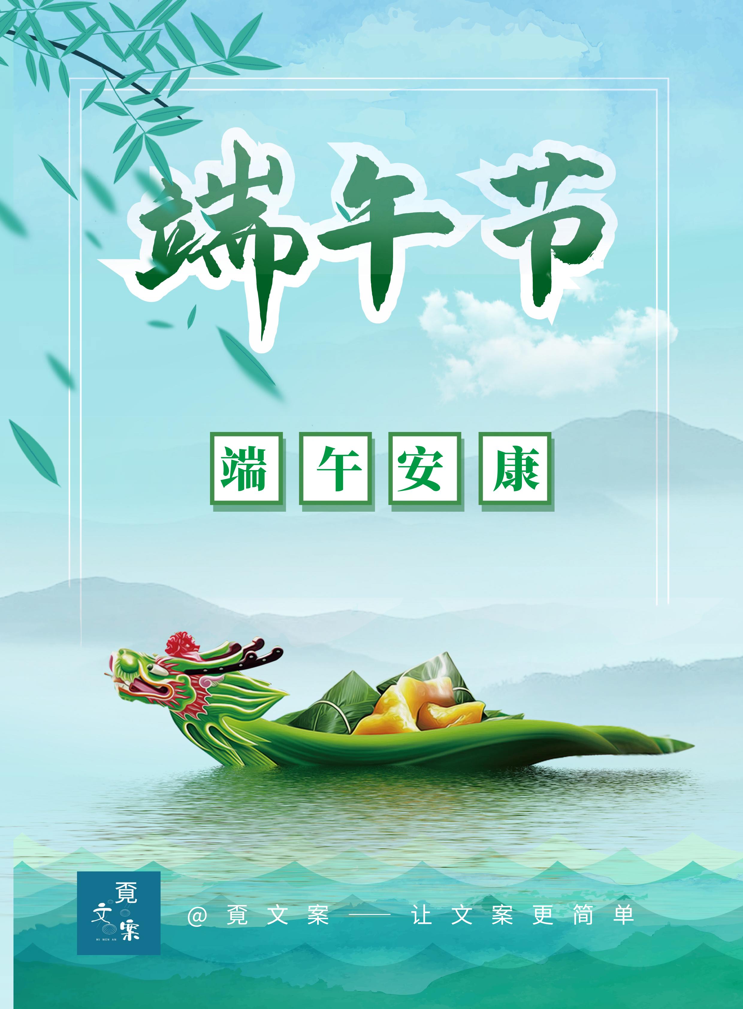 端午节过得很独特的文案,端午节日文案大赏