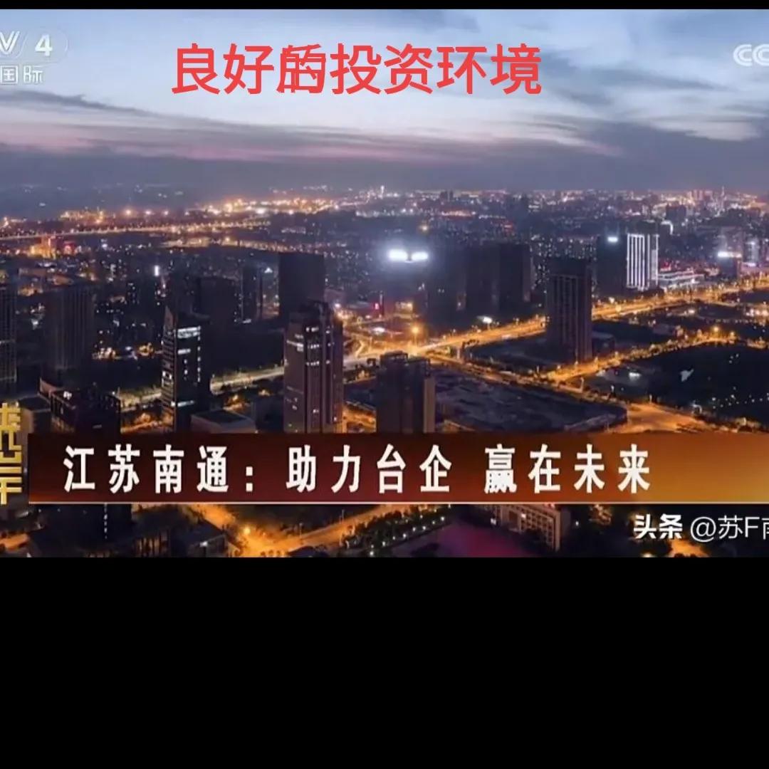 为什么南通发展越来越快,为什么南通的发展越来越快