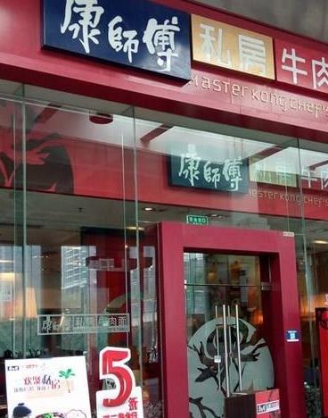 康师傅牛肉面馆,康师傅袋装面不一样