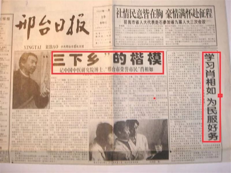 肖相如中医师承,中医药大学国医堂肖相如