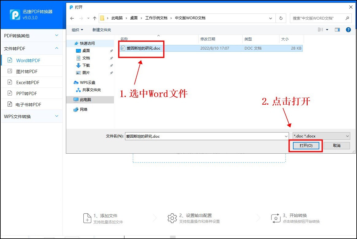 pdf转word的免费工具不乱码,microsoftword如何转换成pdf