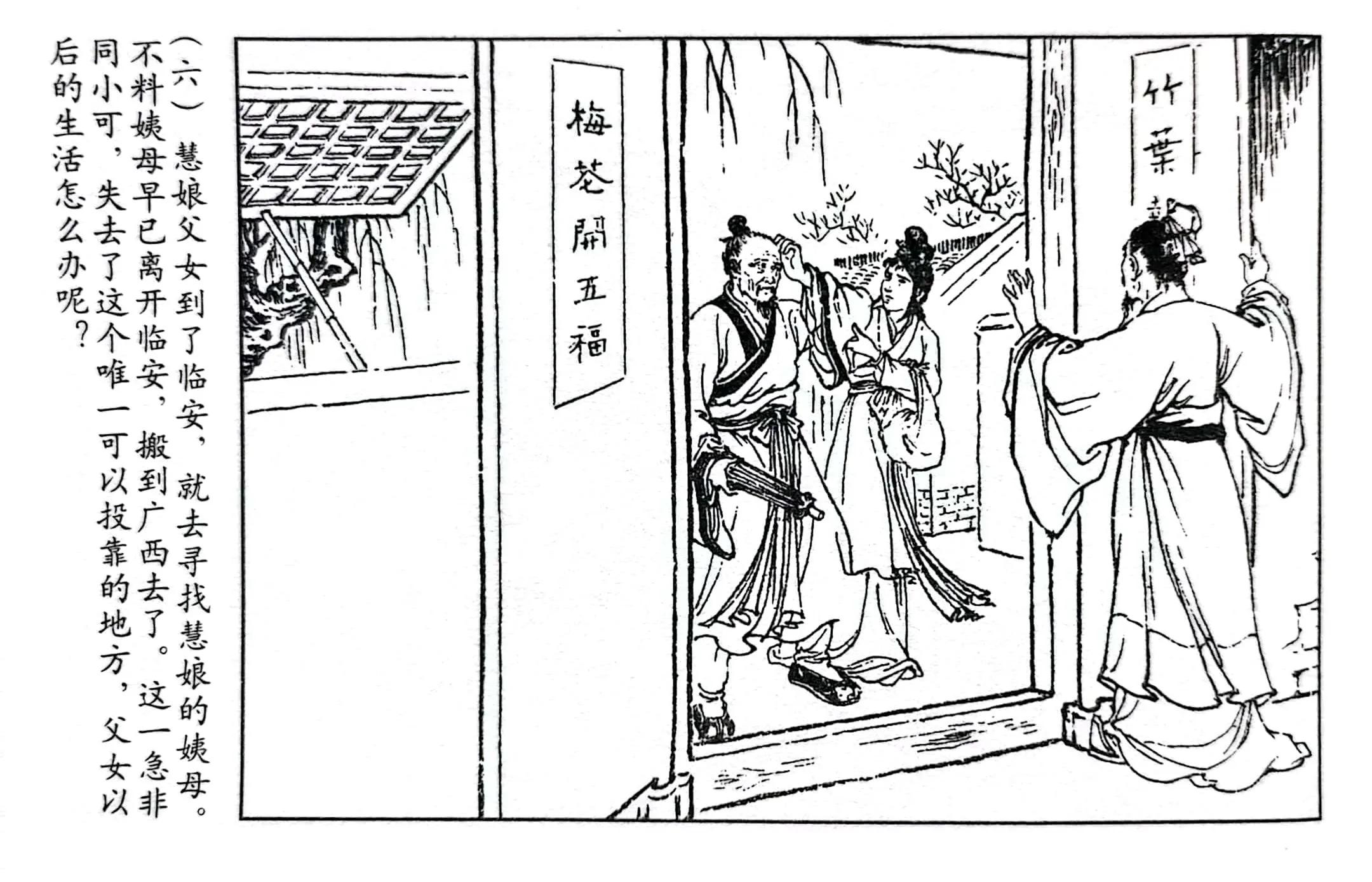 情义与侠义融而为一的传奇女子李慧娘——连环画《李慧娘》欣赏