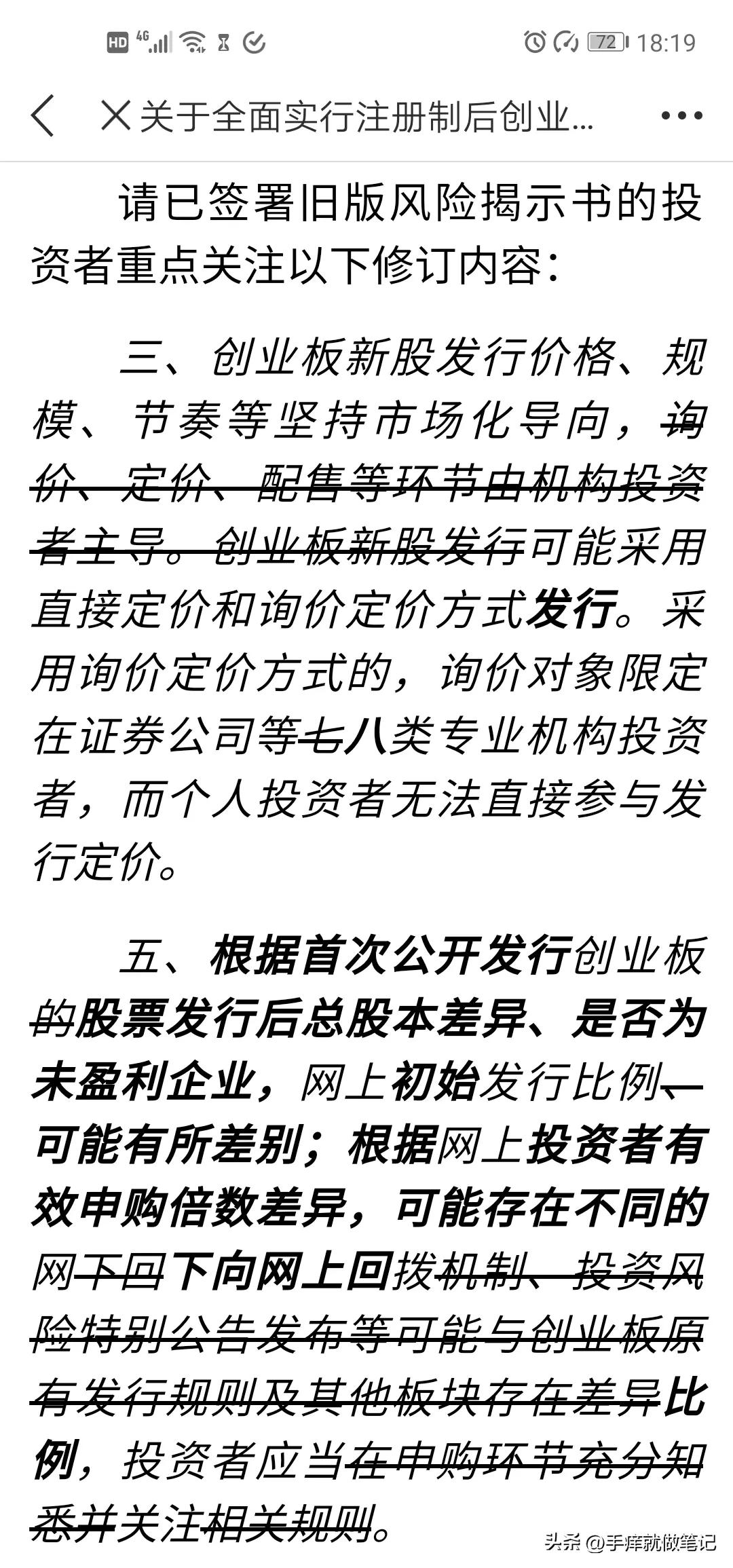 创业板注册制风险提示,注册制对创业板操作有啥影响