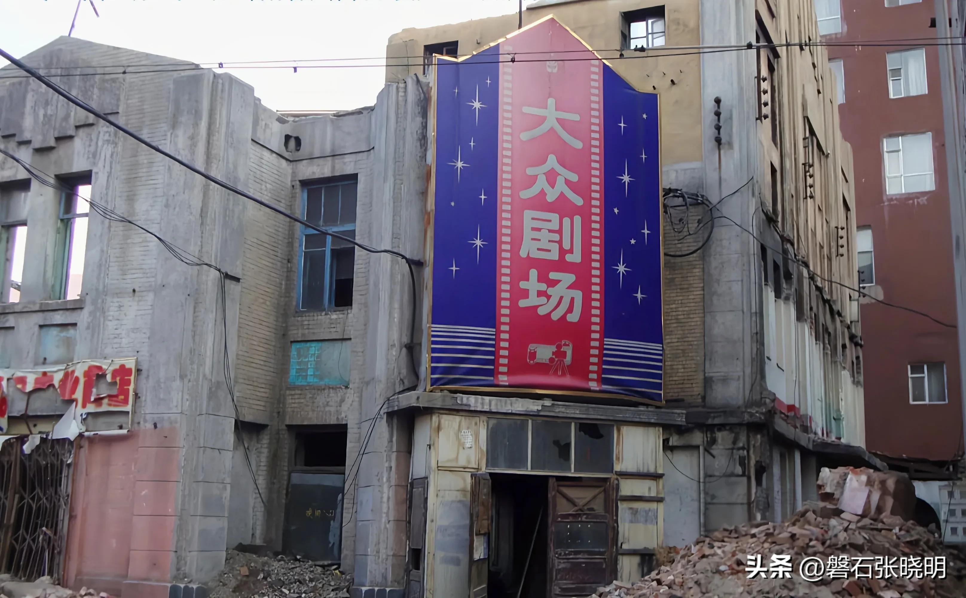 说说吉林省长春市大众剧场二零一零年五月二十三日拆扒时的景象