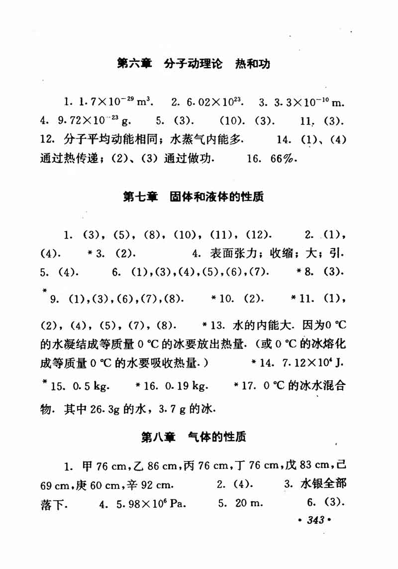 高中物理课本必修二第一章,高中物理课本人教版2007