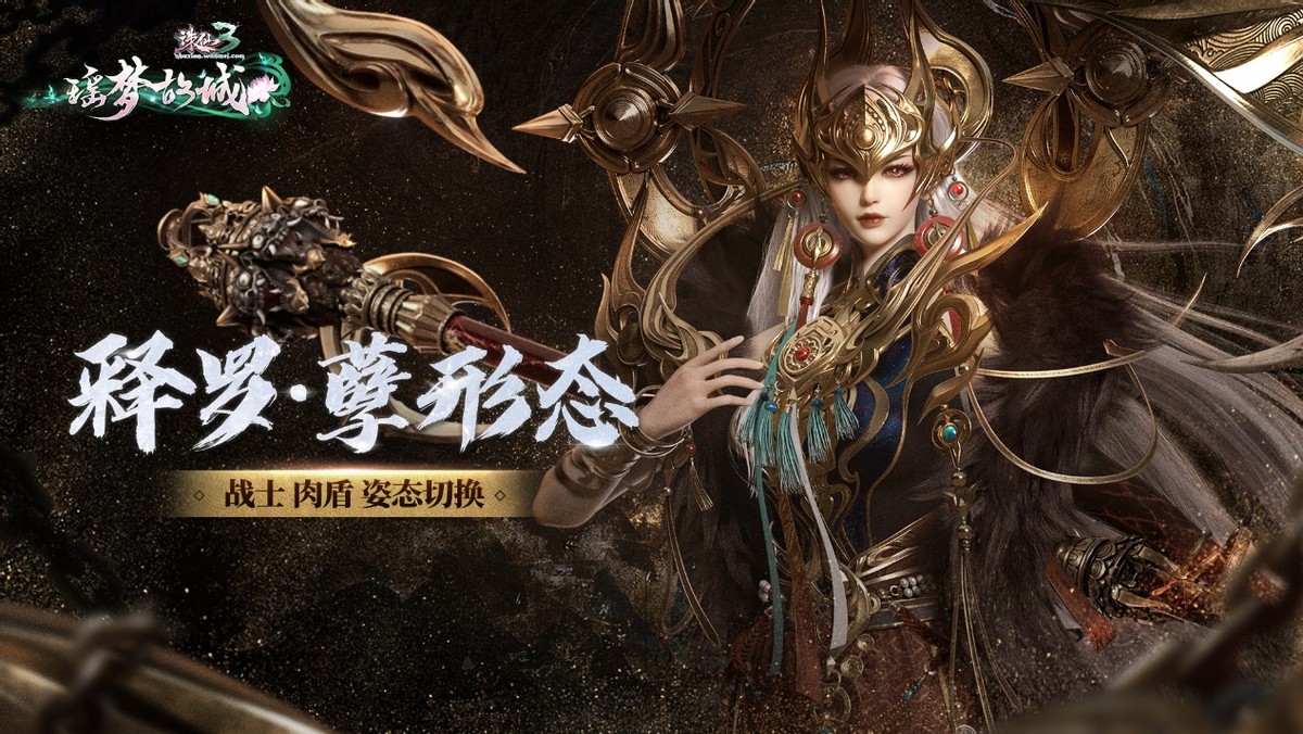 诛仙3新职业释罗禅意值,诛仙3新职业释罗4秒96段攻击