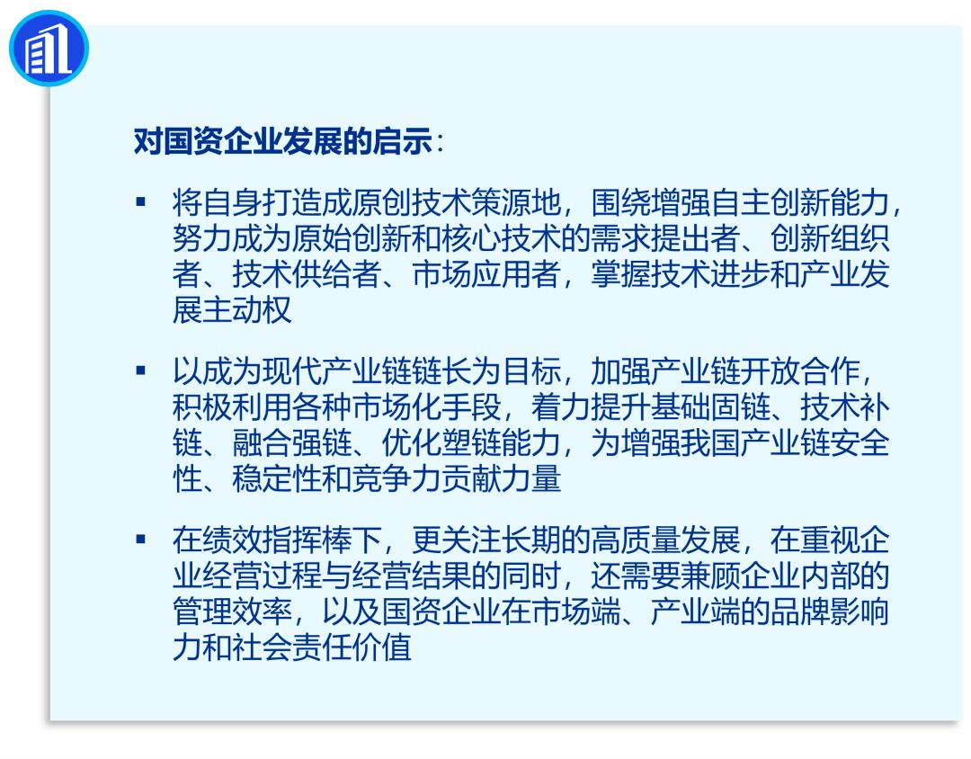 从一利五率看中央国资委绩效,国资委2022年绩效评价工作