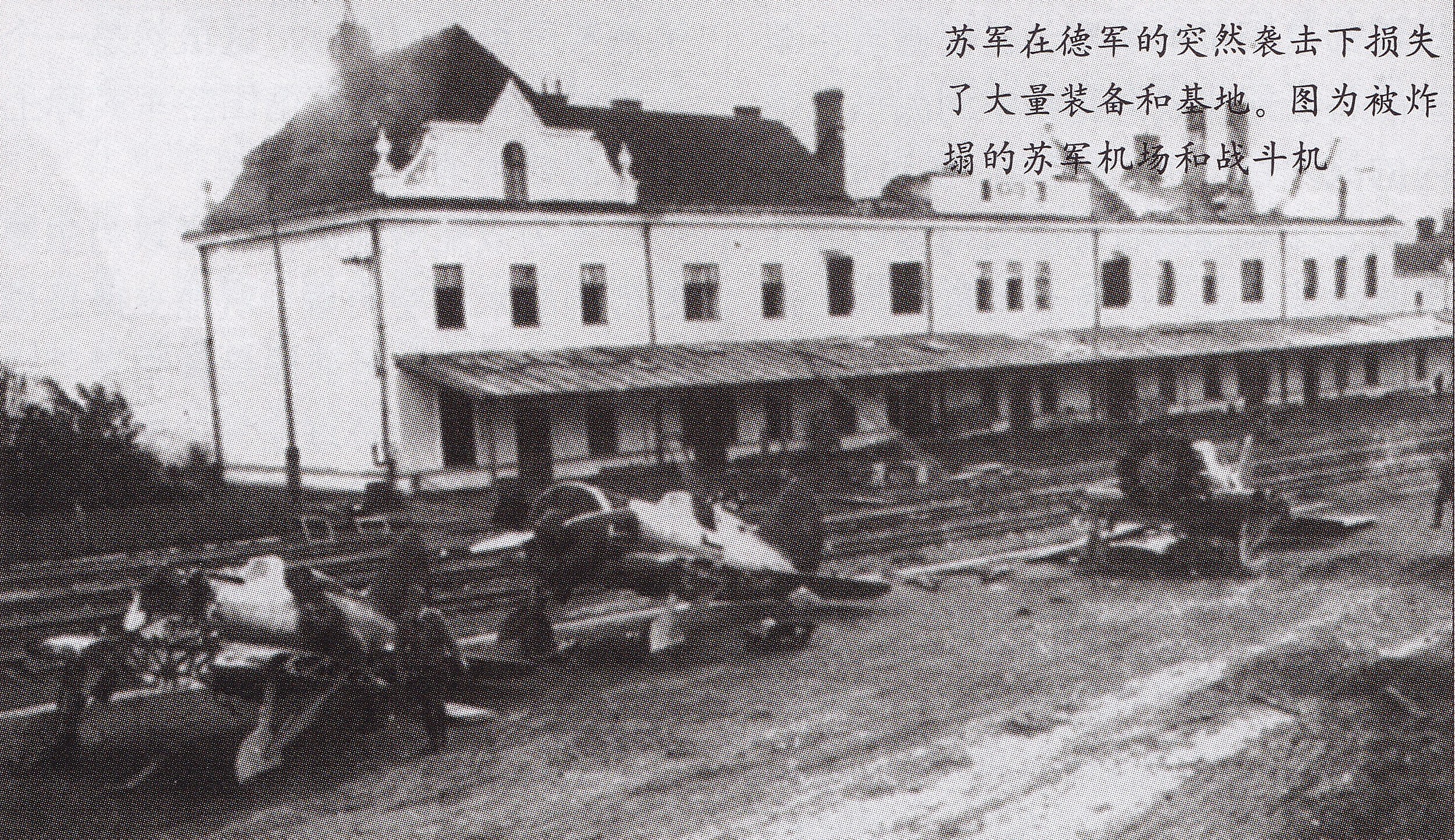 成功的空袭——二战德军东线空中闪击的经验教训