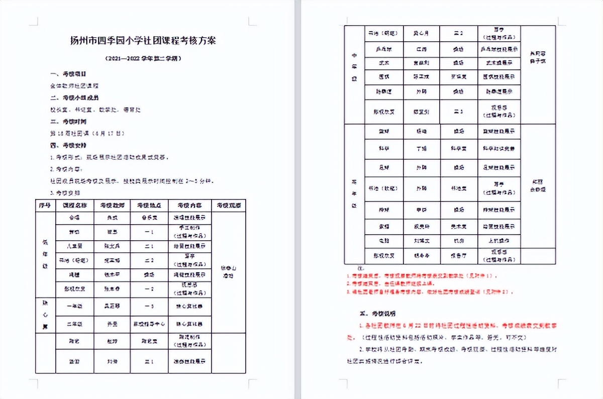 小学社团活动展示美篇,小学展现社团风采