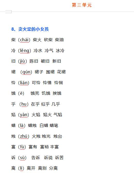 寒假孩子预习生字的同步字帖,三年级上册语文1-10课生字表整理