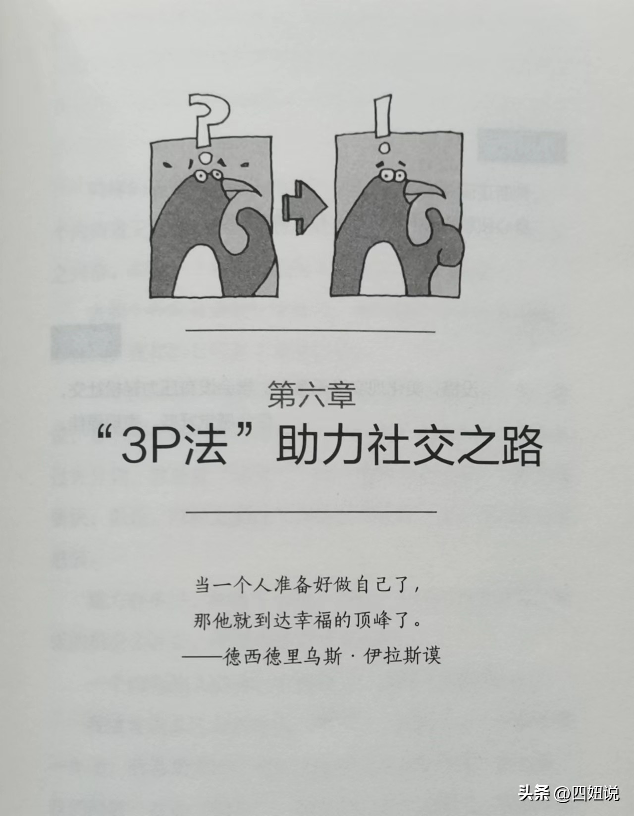 改变自己学会社交,如何改变自己的社交方式