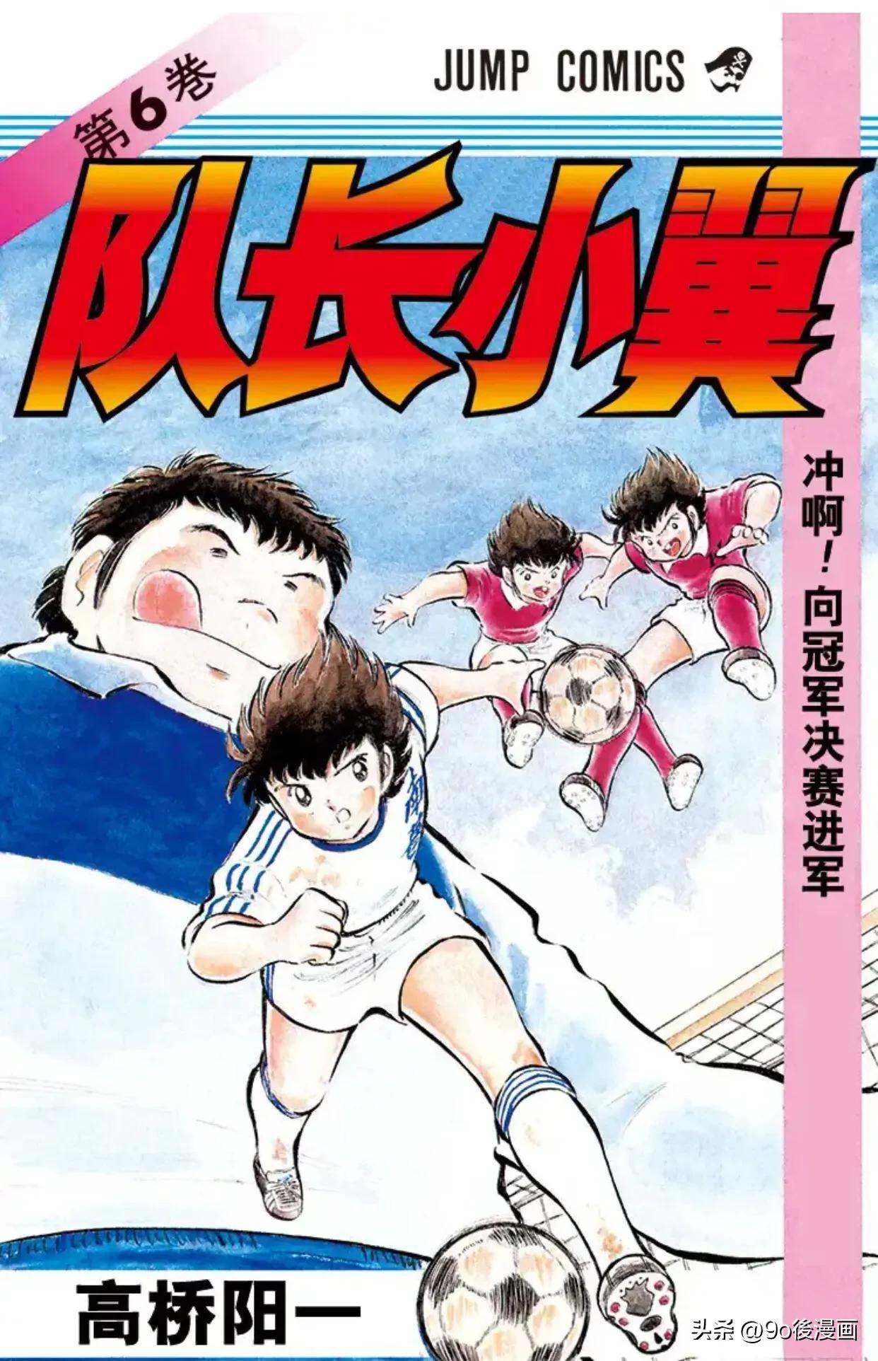 足球小将重制石崎,足球小将分析石崎