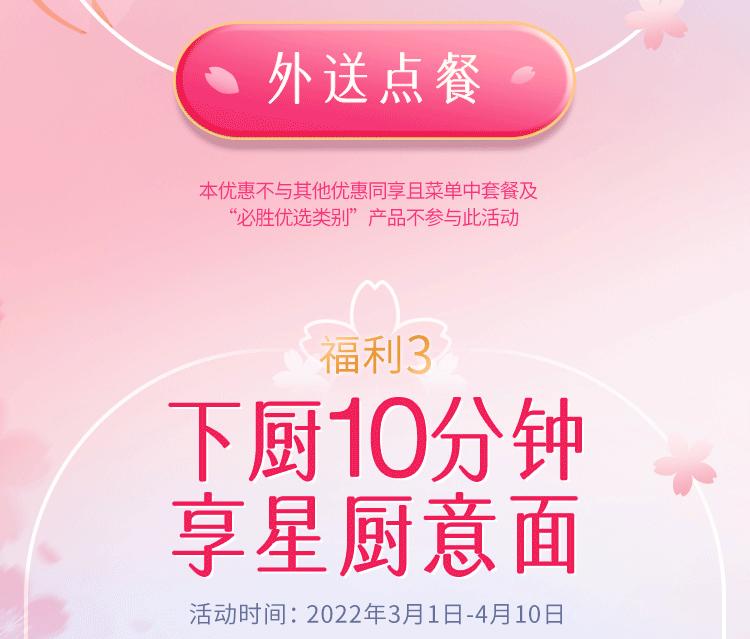 满189减70，必胜客外送超值美味！安心到家