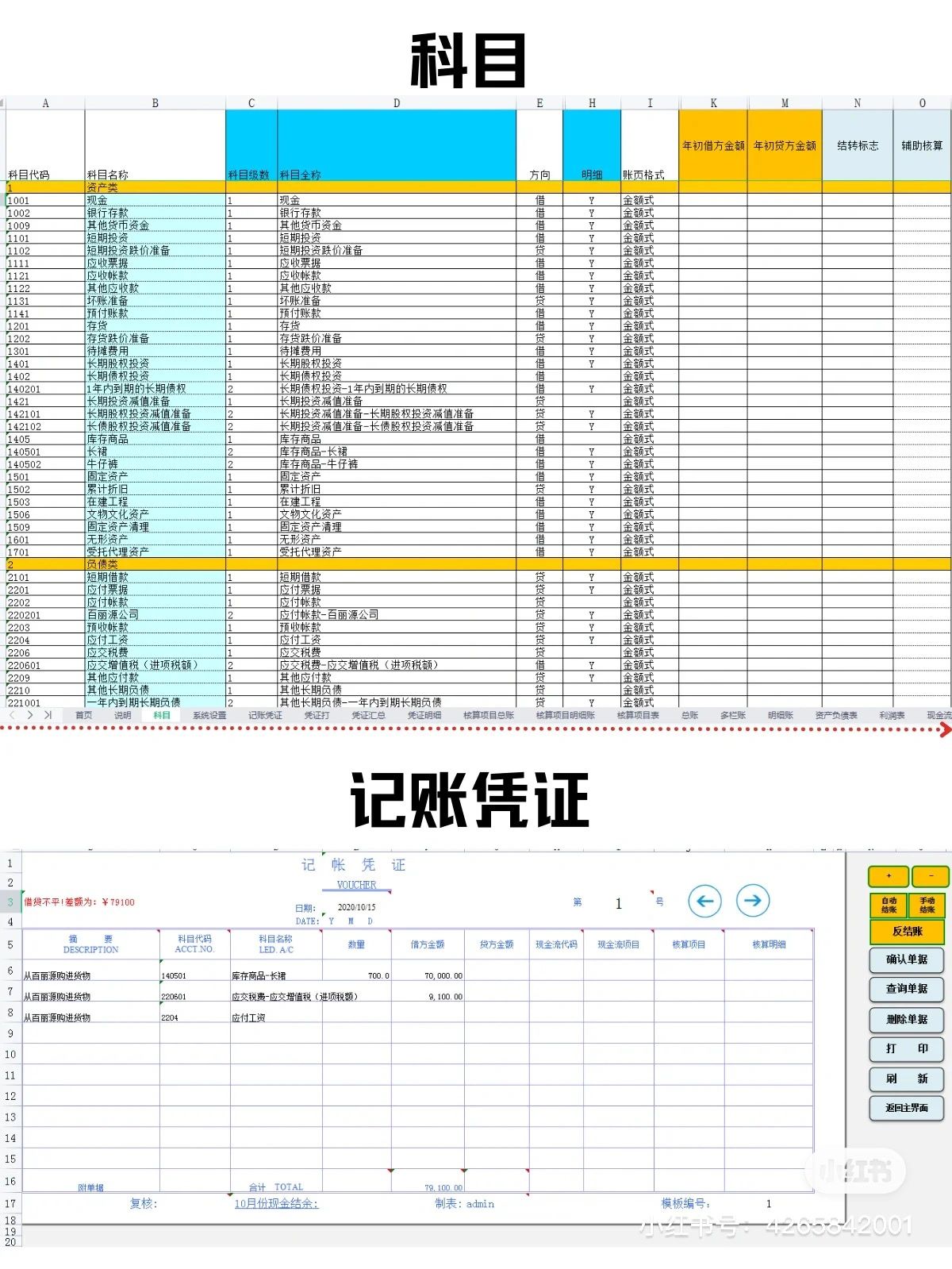 别再花钱买财务软件,别再花钱买财务软件了