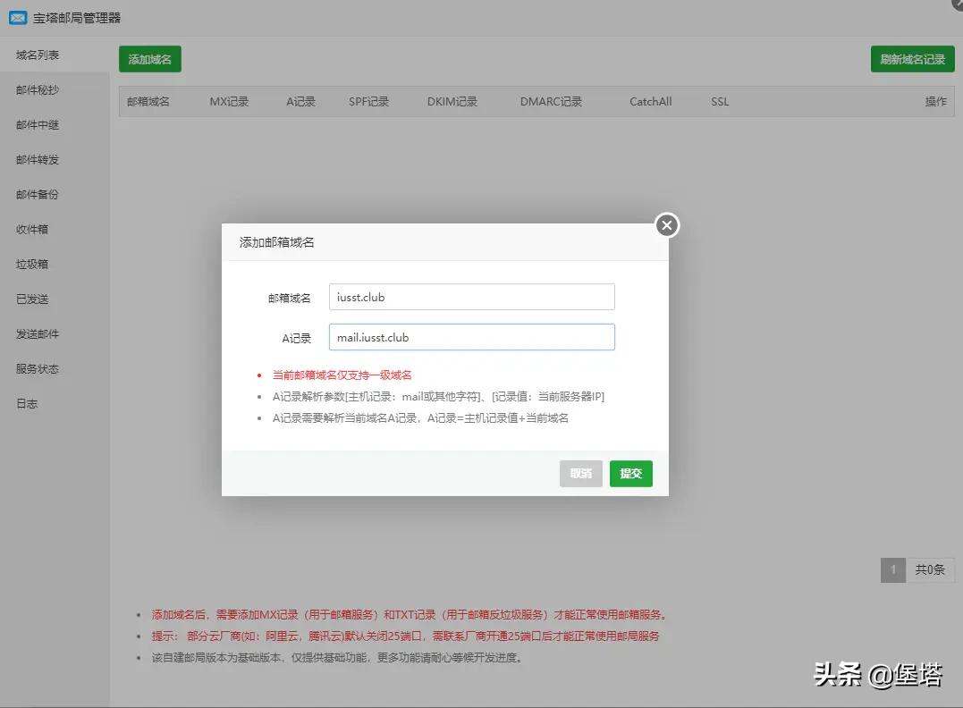如何用宝塔搭建邮箱服务器教程,宝塔面板安装提示非服务器系统