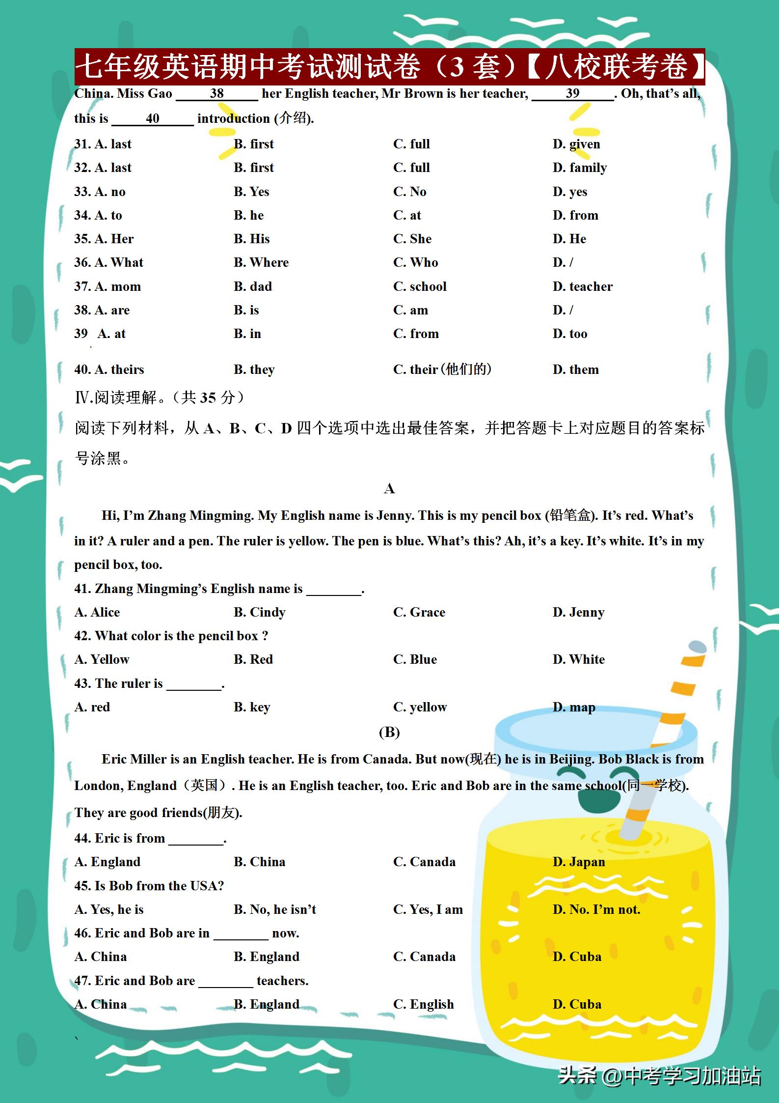 七年级下册英语期中测试卷必考题,2020年合肥七年级英语期中考试卷