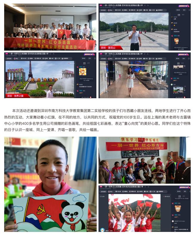 六月一日，券商“童”心行动