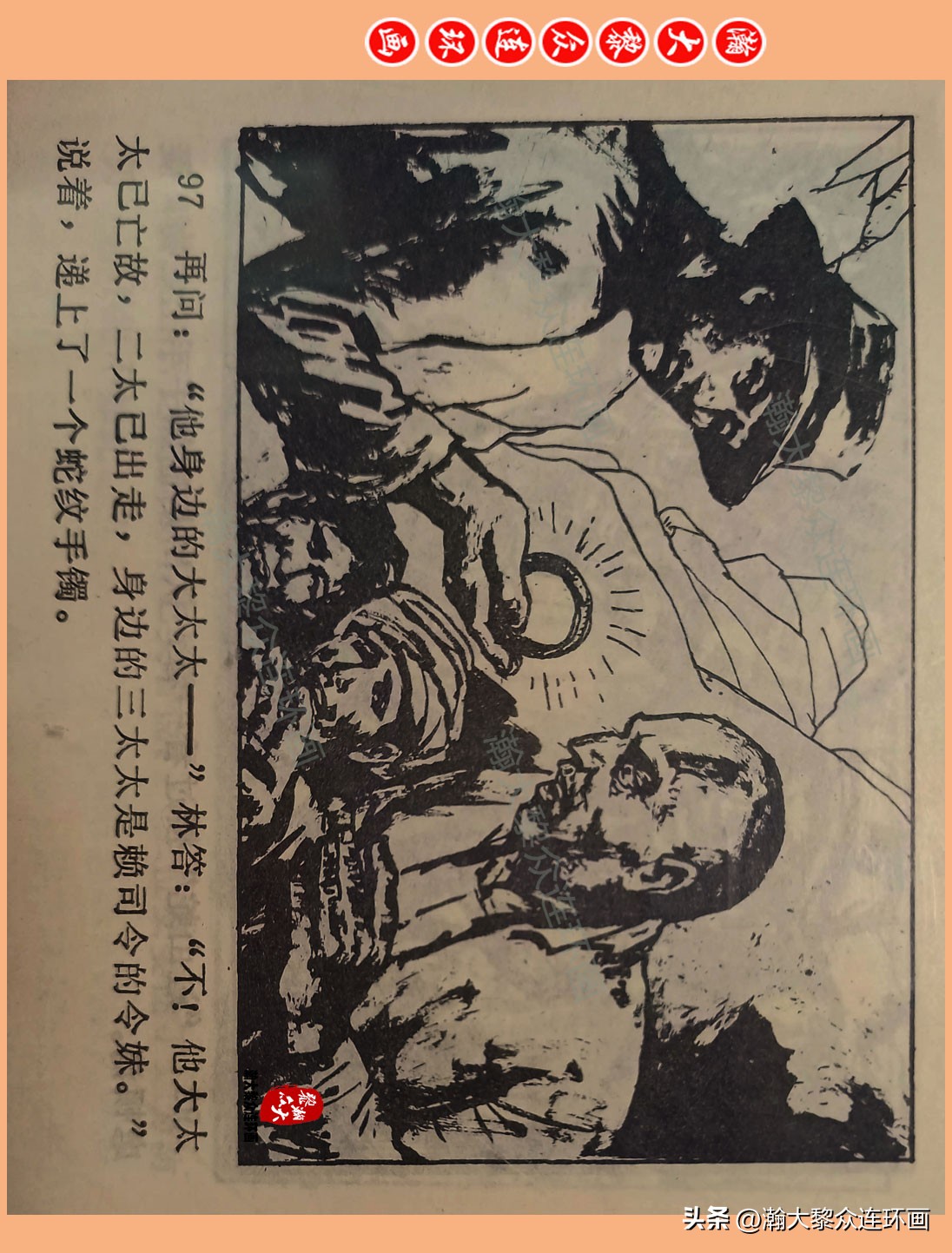 瀚大黎众惊险连环画,瀚大黎众连环画龙洞擒敌