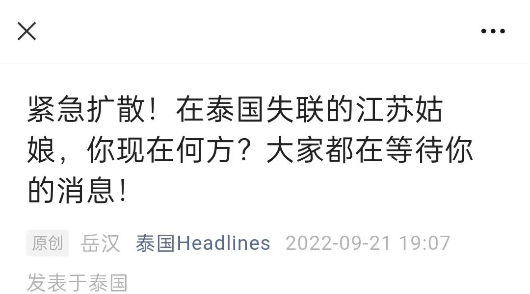 南京女子在泰国遇难,江苏泰国杀人案